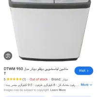 کهنه شور دو قلو