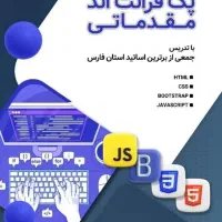 دوره پک فرانت اند