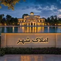 ۲۵۰متر واحد پیش فروش در ورودی خاوران زیر قیمت