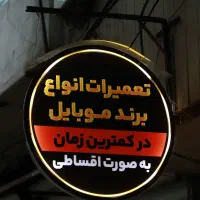 تعمیرات فوق تخصصی انواع گوشی ها با شرایط اقساطی