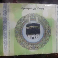 فیش حج‌ عمره مفرده