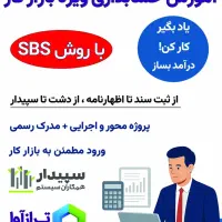 آموزش حسابداری مخصوص  بازار کار