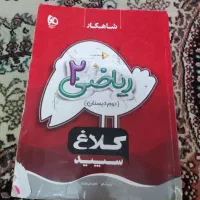 کتاب کار کلاغ سپید