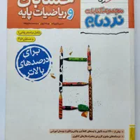مجموعه کتاب های نردبام