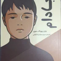 تعدادی کتاب سالم|کتاب و مجله ادبی|کرج, دولت‌آباد|دیوار