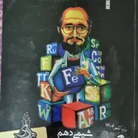 شیمی استاد مرادی|کتاب و مجله آموزشی|اهواز, زیتون کارمندی|دیوار