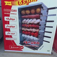 فرصت استثنایی خرید کباب پز دادلیسان اصلی