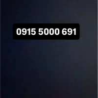 سیم کارت دائمی رند سه صفر سند اماده انتقال