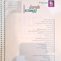 فرمول بیست هندسه ۳ (دوازدهم)|کتاب و مجله آموزشی|تهران, هفت حوض|دیوار