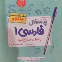 20 پک فارسی دهم مهر و ماه