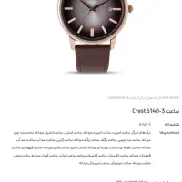 ساعت مچی مردانه کرست  اورجینال اصلی