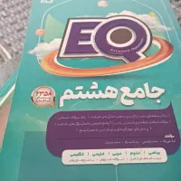 کتاب EQاز سری کتابهای گاج|لوازم التحریر|شیراز, شهرک پرواز|دیوار