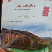 کتاب کار نهم ریاضی فارسی علوم عربی زبان هدیه  هشتم|کتاب و مجله آموزشی|مشهد, مصلی (کارمندان اول)|دیوار