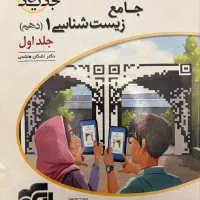 زیست دهم نشر الگو
