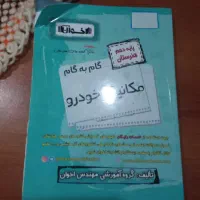 کتاب جامع مکانیک خودرو پایه دهم