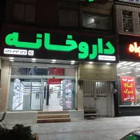 استخدام فروشنده خانم آرایشی‌بهداشتی در داروخانه