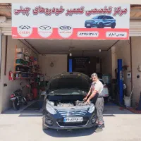 تنها مرکز تخصصی تعمیر خودروهای چینی(مهندس آمارلو)