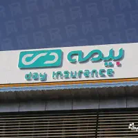 منشی دفتر بیمه پاره وقت