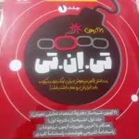 کتاب های تیزهوشان|کتاب و مجله آموزشی|قم, نوقطار|دیوار