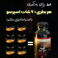 قهوه دم سرد|عمدهفروشی|سبزوار, فرهنگیان|دیوار