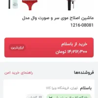 ماشین اصلاح|آرایشی، بهداشتی، درمانی|کرج, خلج آباد|دیوار