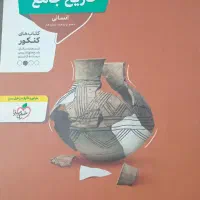 تاریخ جامع انسانی
