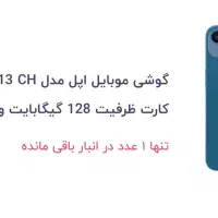 ایفون ۱۳ نرمال|موبایل|ارومیه, |دیوار