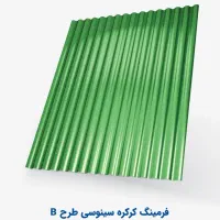 فرمینگ ذوزنقه کرکره سینوسی سفال جنوا پالرمو لمبه