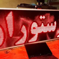 تابلو ال ای دی روان دسته دوم|فروشگاه و مغازه|شیراز, دباغ خانه|دیوار