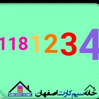 خاص ترین 118 اصفهان