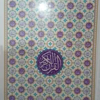 کتاب قرآن تضمینی