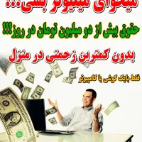 کاردرمنزل با گوشی موبایل|استخدام بازاریابی و فروش|آستانه اشرفیه, |دیوار