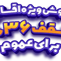 فروش  فقط اقساطی