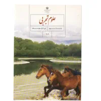 تدریس خصوصی علوم متوسطه اول