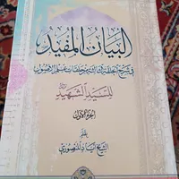 تعدادی کتاب مذهبی|کتاب و مجله مذهبی|اصفهان, بهارستان|دیوار