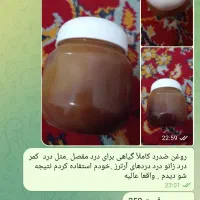 روغن ضدرد ر|آرایشی، بهداشتی، درمانی|تربت جام, میان جام|دیوار