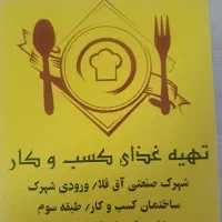 نیروی خانم جهت کار در آشپزخانه ورستوران ا