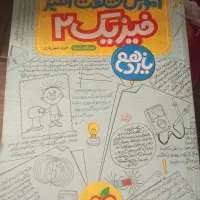 کتاب زبان نصیر و تیزهوشان|کتاب و مجله آموزشی|کرج, حسین‌آباد|دیوار