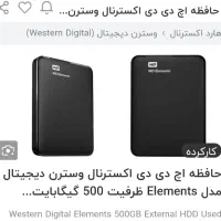 هارد اکسترنال 500g