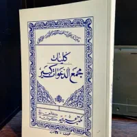 کتاب تاریخی مذهبی ادعیه