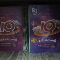 زیست شناسی جامع IQ