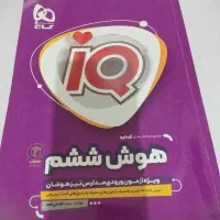 آی کیو هوش ششم