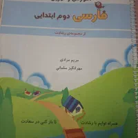 کتاب کار فارسی مبتکران دوم دبستان