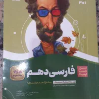 فارسی دهم سیر تا پیاز گاج ۱۴۰۲-۱۴۰۳