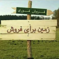 فروش-زمین-مسکونی