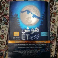 کتاب‌ تست ET نهم به دهم برای تیز هوشان
