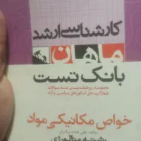 کتب تخصصی و عمومی کنکور ارشد مواد