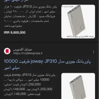 پاور بانک جویی ۱۰۰۰۰|لوازم جانبی موبایل و تبلت|اهواز, گلستان|دیوار