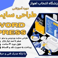 آموزش دوره ی طراحی سایت ( وردپرس )