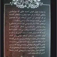 کتاب و رمان|کتاب و مجله ادبی|پاکدشت, پاکدشت (مامازند)|دیوار